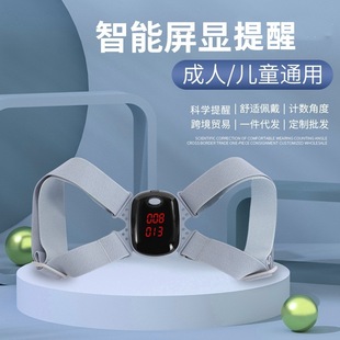 Carefully Selected Vibration Reminder Device for Correct Sitting Posture with Screen Display for Children Learning Correct Posture with Back Strap and Smart Screen Display