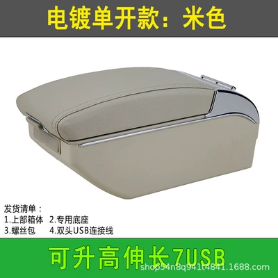 Armrest box, hand 2018 original modification - electroplating-single-open-beige