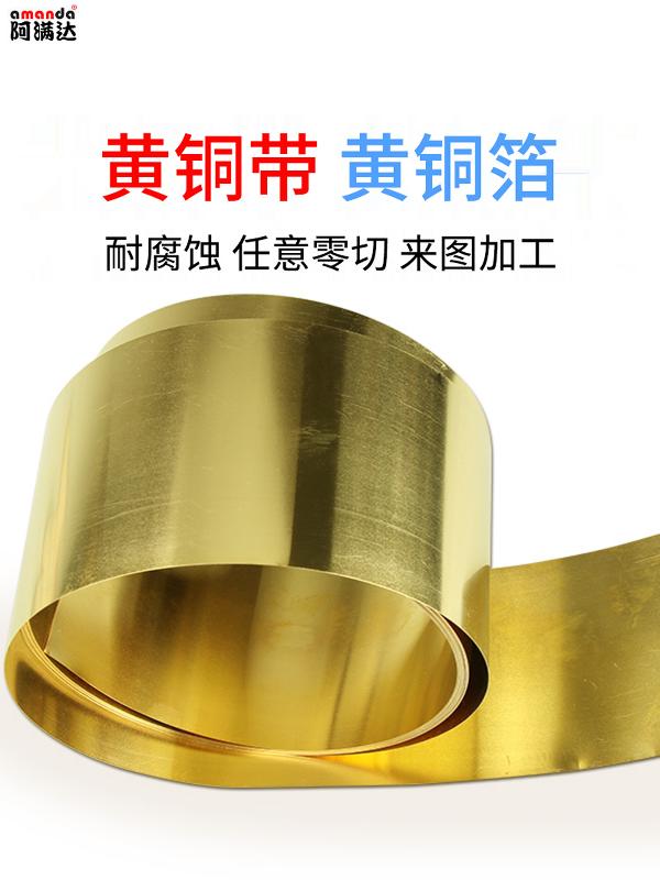H62黄铜带铜带条H59黄铜箔黄铜片黄铜纸铜带铜箔铜片黄铜零切加工