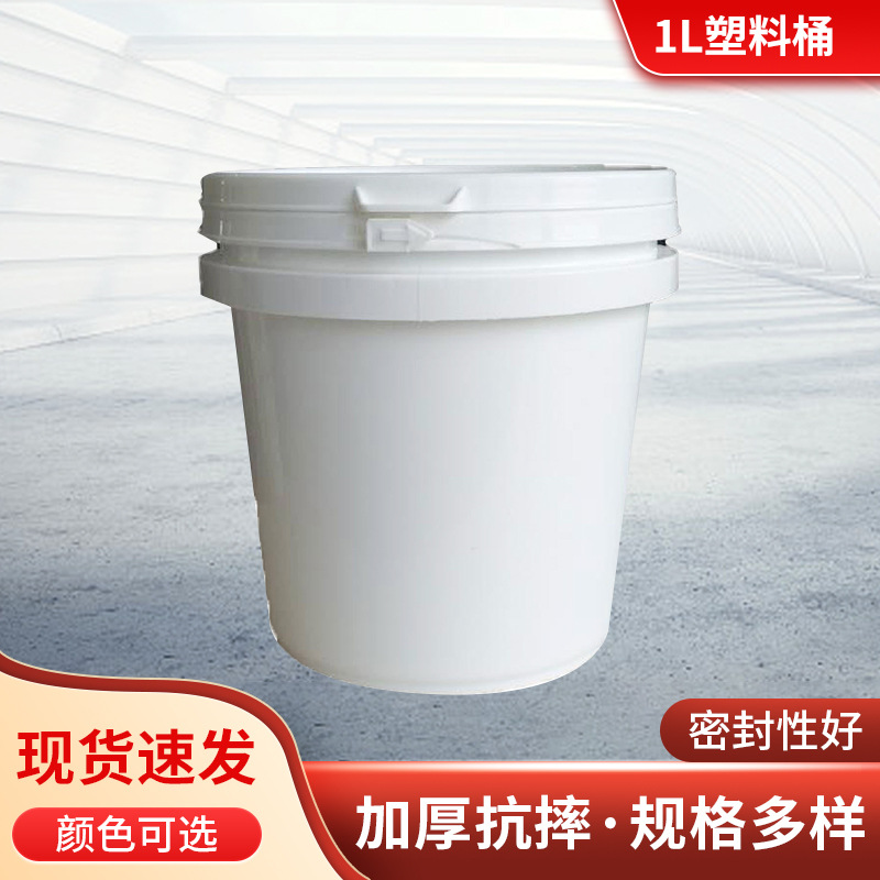 1L塑料桶pp爆炸盐小罐子食品级塑料密封易拉盖补墙膏小桶油墨罐