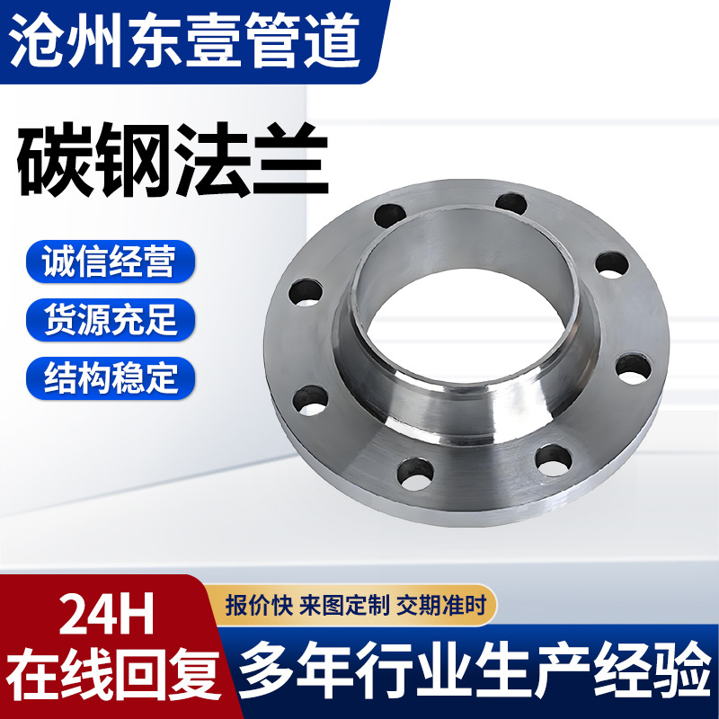 加工定制碳钢法兰 高压对焊法兰焊接法兰盘对焊法兰平焊法兰