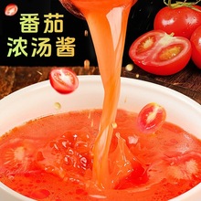 番茄浓汤酱番茄火锅底料汤料小包装酸汤煲汤麻辣烫调味料家用商用