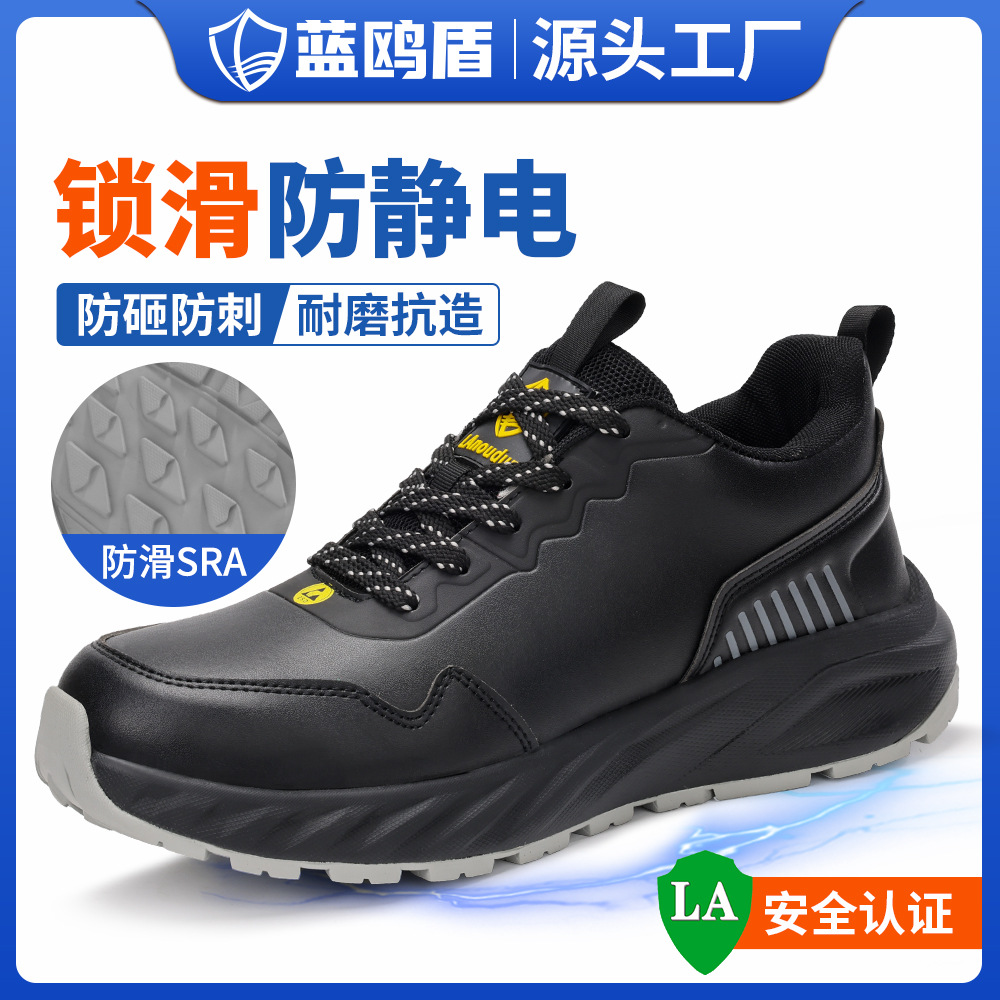 蓝鸥盾防静电鞋防滑SRA劳保鞋防砸防穿刺耐磨透气轻便工作防护鞋