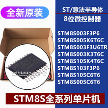 STM8S003F3P6TR K3T6C 005C6T6 K6T6C K3T6C 105K4T6C ΢