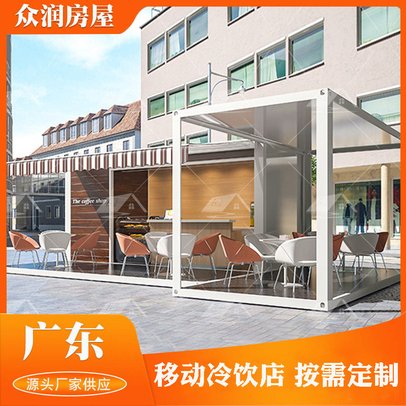 厂家直销户外集装箱活动房移动冷饮店集成房屋奶茶店铺售货亭