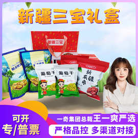新疆三宝坚果礼盒3斤葡萄干红枣纸皮核桃组合礼品特产丝路珍品
