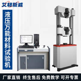 液压万能拉力试验机材料弯曲拉伸压缩试验电液伺服建筑拉力机油缸