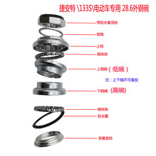 捷安特 133s电动车钢碗  28.6外 前叉八件套  前叉钢碗电动车配件