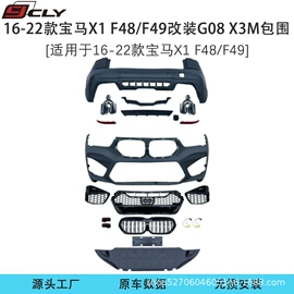 大包围;其他汽车改装;中网