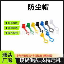 厂家供应黄油嘴防尘帽硅胶连体帽插头保护盖油嘴盖帽硅胶盖定制