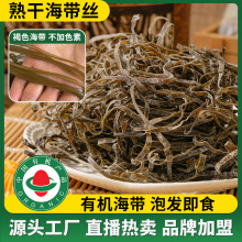山东海带有机熟干海带丝干货批发无沙免煮麻辣烫凉拌火锅食材批發