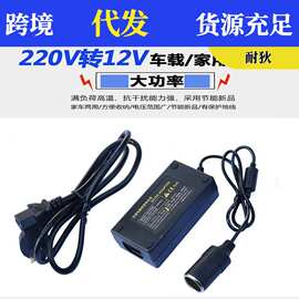 220V转12V电源转换器 车载吸尘器冰箱转家用电源转器转12V5点烟器