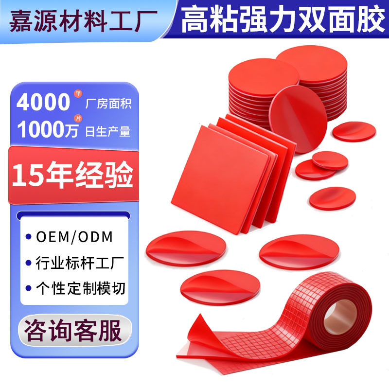 厂家模切高粘强力双面胶防水耐温透明无痕挂钩汽车亚克力双面胶带