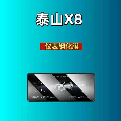 Car interior film – Interior Modification Car Tempered Film - 26-models-of-lantu-taishan-x8-instrument-high-definition-tempered-film