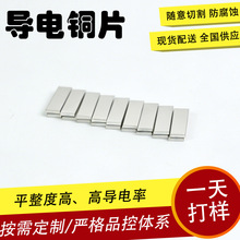 SMT贴片导电散热铜片镀锡长细条工业电源用电设备散热铜导电片