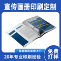 深圳印刷厂画册宣传硬纸板书籍教辅书籍印刷打印文旅宣传画册定做