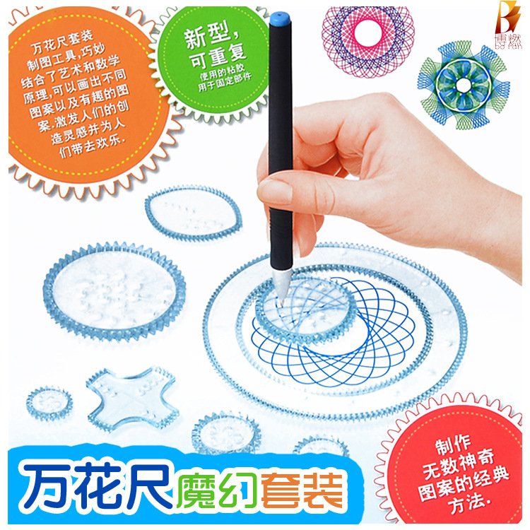 廠家批發 百變萬花尺28件套魔幻益智套裝盒裝教學文具繪畫模板尺