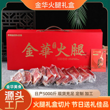 正宗金华火腿红色礼盒切片发酵浙江特产火腿腊肉土特产春节送礼