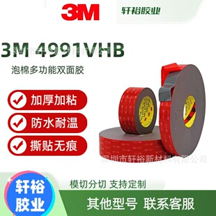 3M4991 VHB foam double-sided adhesive car strong seamless temperature-resistant thickened sponge double-sided adhesive 2.3MM thick