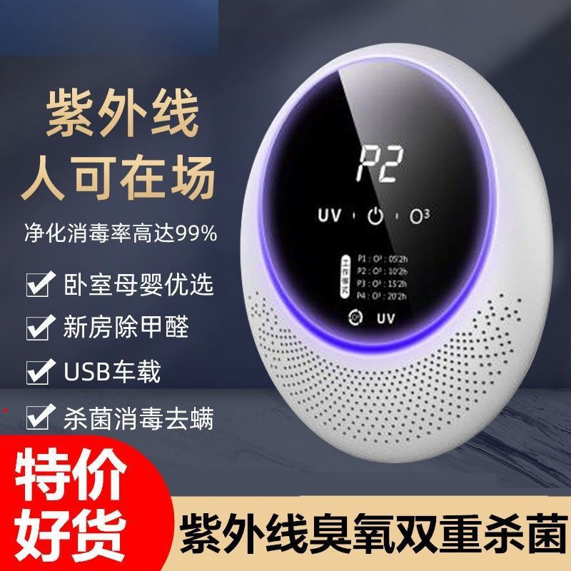 Air Purifier Household Pet Bathroom Deodorization and Sterilization Car Formaldehyde Removal Smart Charging Ozone Disinfection Machine