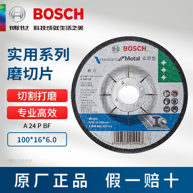 博世实用系列磨切片A24PBF金属磨片100*16*6.0mm研磨角磨打磨片