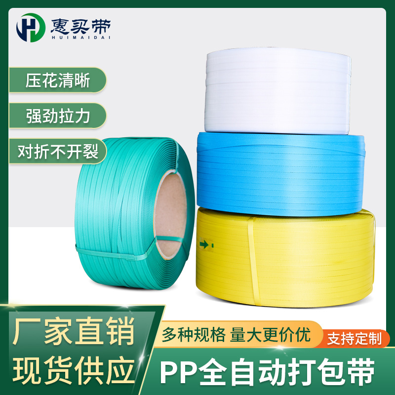 打包带手工包装带pp塑料带条白色透明捆绑带半自动手用机用全自动