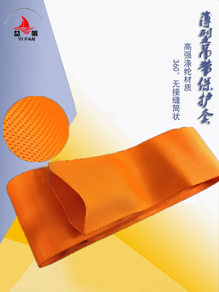 耐磨防割扁平吊带护套益帆柔性吊装带套涤纶筒状吊绳钢丝绳保护套