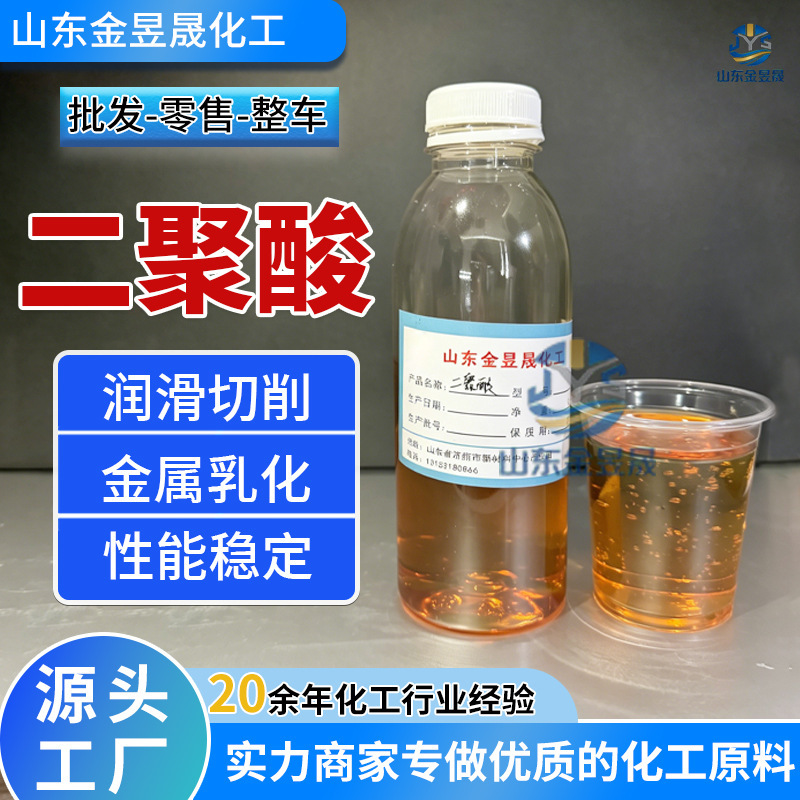 Manufacturers Dipmeric Acid Fuel Oil Lubrication Performance Grease Cutting Oil Corrosion Resistance Metal Emulsion Additive Dipmeric Acid Manufacturers Dipmeric Acid Fuel Oil Lubrication Performance Grease Cutting Oil Corrosion Resistance Metal Emulsion Additive Dipmeric Acid