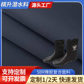潜水料SBR复合面料高弹莱卡布针织布鞋材箱包服装面料再生环保料