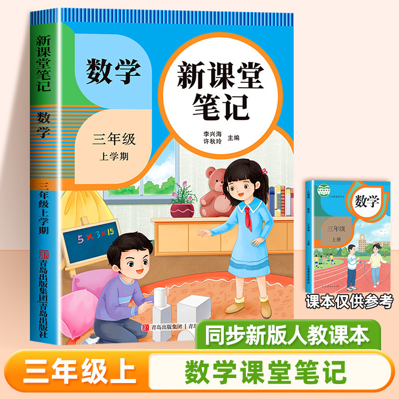 25 新版教室ノート 1、2、3、4、5、6 年生用 中国語 数学 英語 人民教育出版 同期教科書|undefined