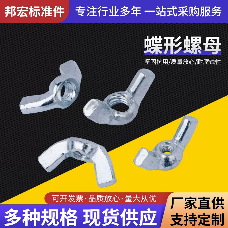 亚马逊热款蝶形螺母碳钢镀锌蝶形元宝电镀手拧英制蝶形防松螺帽