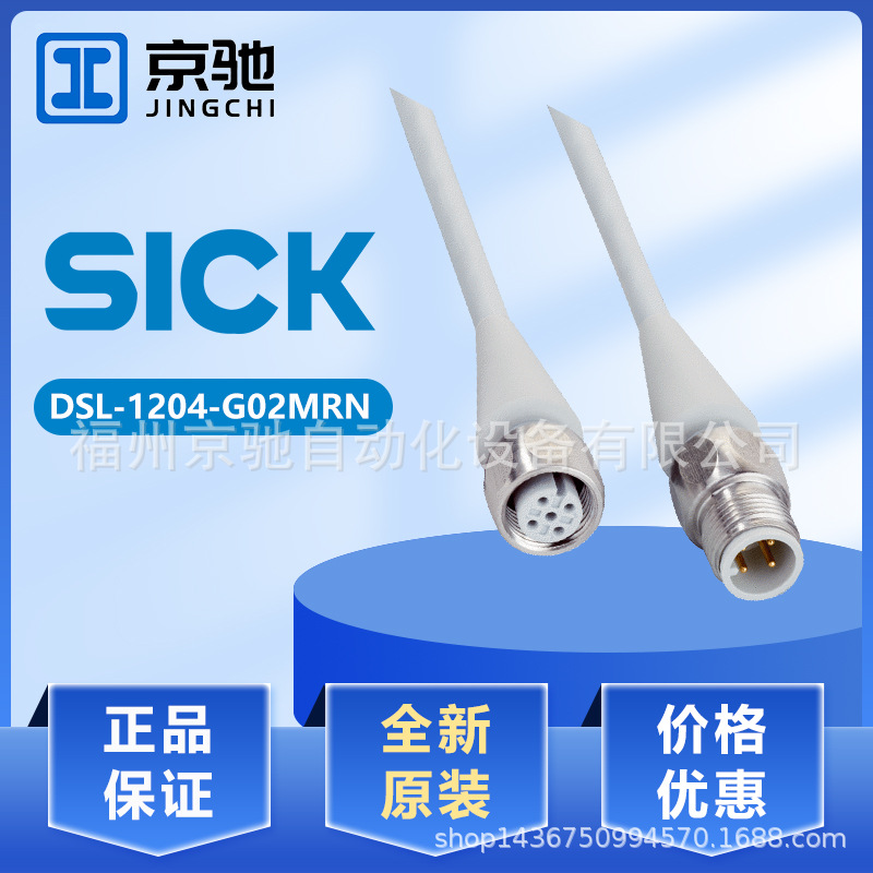 sick西克DSL-1204-G02MRN连接电缆YFHSAC-030VD5MHSA全新原装议价