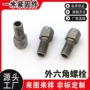 六角全牙定制外六角螺丝