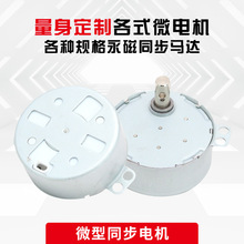 大量生产永磁同步马达 可加工定制交流小型电机器玩具转灯用马达