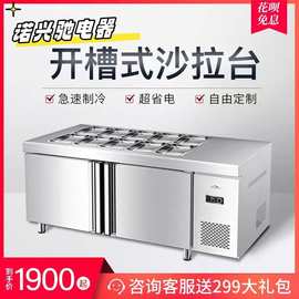 开槽沙拉台商用奶茶店冷藏披萨台水果捞展示柜小菜冰箱保鲜工作台