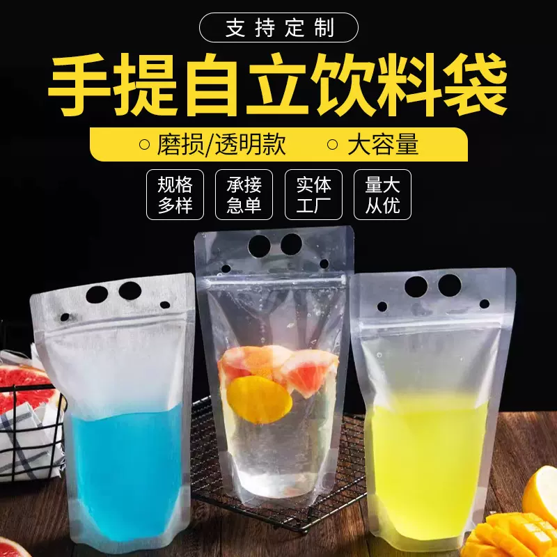 手提饮料包装自立袋一次性磨砂液体果汁自封冷热饮料袋食品级便携