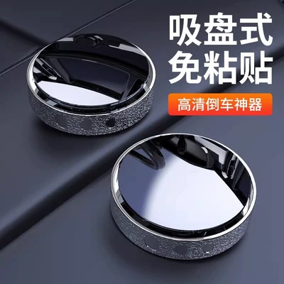 blind spot auxiliary mirror, Large field of view rear view auxiliary mirror