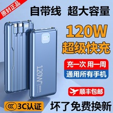 3C认证  2025新款正品120W超级快充电宝容量超大适用华为小米苹果