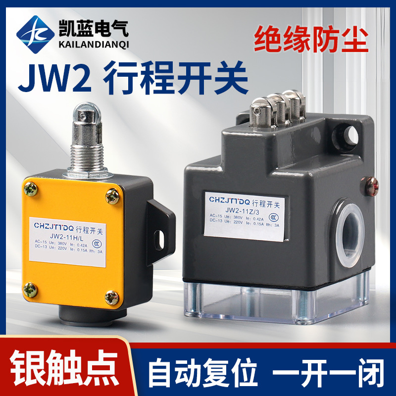 JW2-11Z/3行程开关JW2/11H/L微动限位开关限位器滚轮机械开关厂家