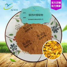 实力工厂 银杏叶提取物 比例  银杏黄酮 /内酯 银杏叶粉水溶 现货