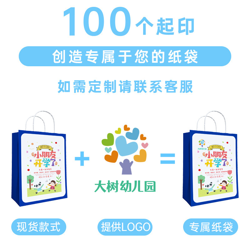 开学季学生送礼伴手礼纸袋小学幼儿园节日手提袋卡通创意礼品袋|undefined