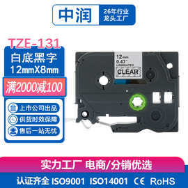 中润兼容兄弟12mm 18mm热转印打印机标签色带适用PT-200 tze231
