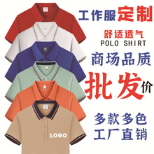 polo衫工作服定制文化衫广告衫短袖工衣印字logo团体服装翻领t恤