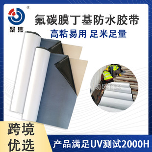 Fluorocarbon Film Pvdf Butyl Waterproof Membrane Factory Roof Color Steel Tile Waterproof Leak-Proofing Self-Adhesive Waterproof Membrane