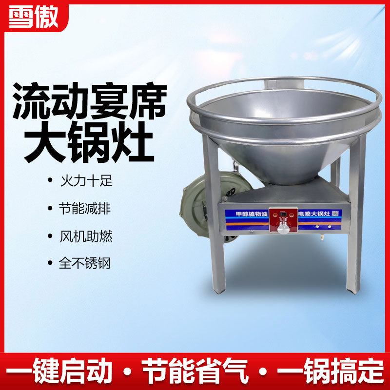 植物油甲醇柴油生物炉灶不锈钢宴席猛火灶简易白油环保大锅灶