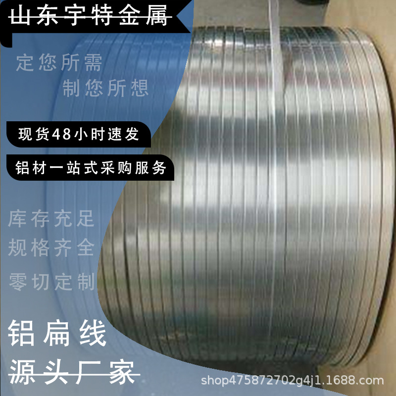 铝扁线 导电铝扁线 工业电路连接用材 支持裁切 按需加工供货