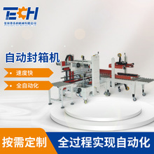 厂家生产全自动封箱机纸箱胶带封口机快递纸盒工字型快递封箱设备