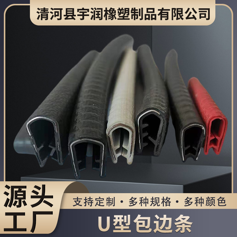 厂家供应U型包边条机械钣金边缘橡胶型防碰撞条17龙骨胶条密封