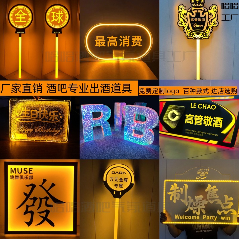 酒吧发光手举牌派对LED引路举牌夜店KTV发光字充电灯牌出酒牌