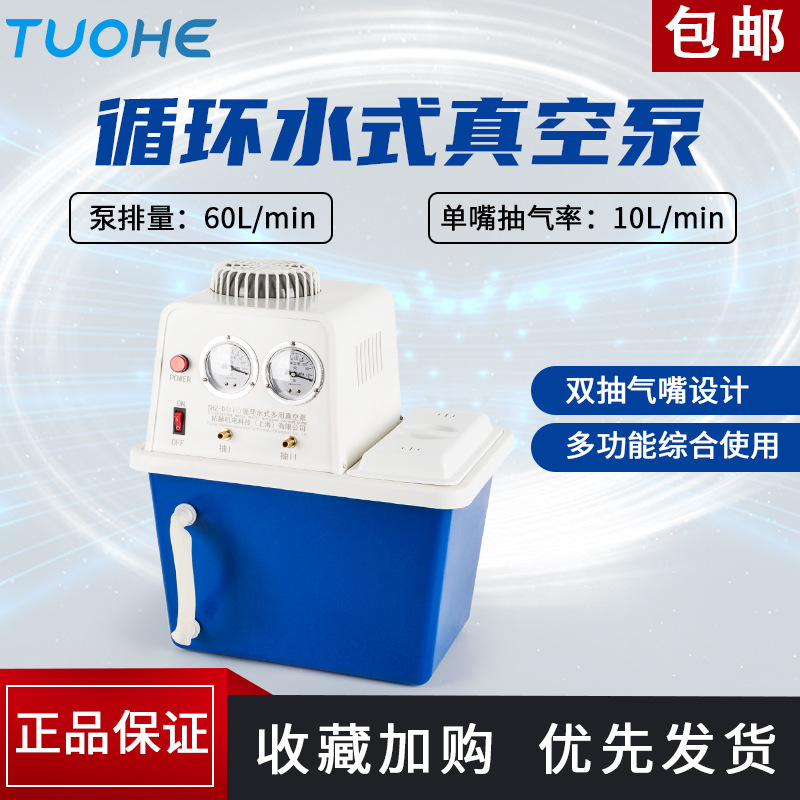 �غ�SHZ-D(III)ѭ��ˮ��ձ� ʵ������ձ� �����ѹ��ճ���װ��